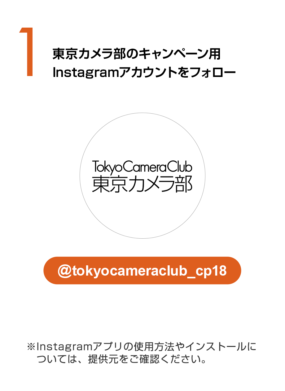 《主催者》公式Instagramアカウントをフォロー