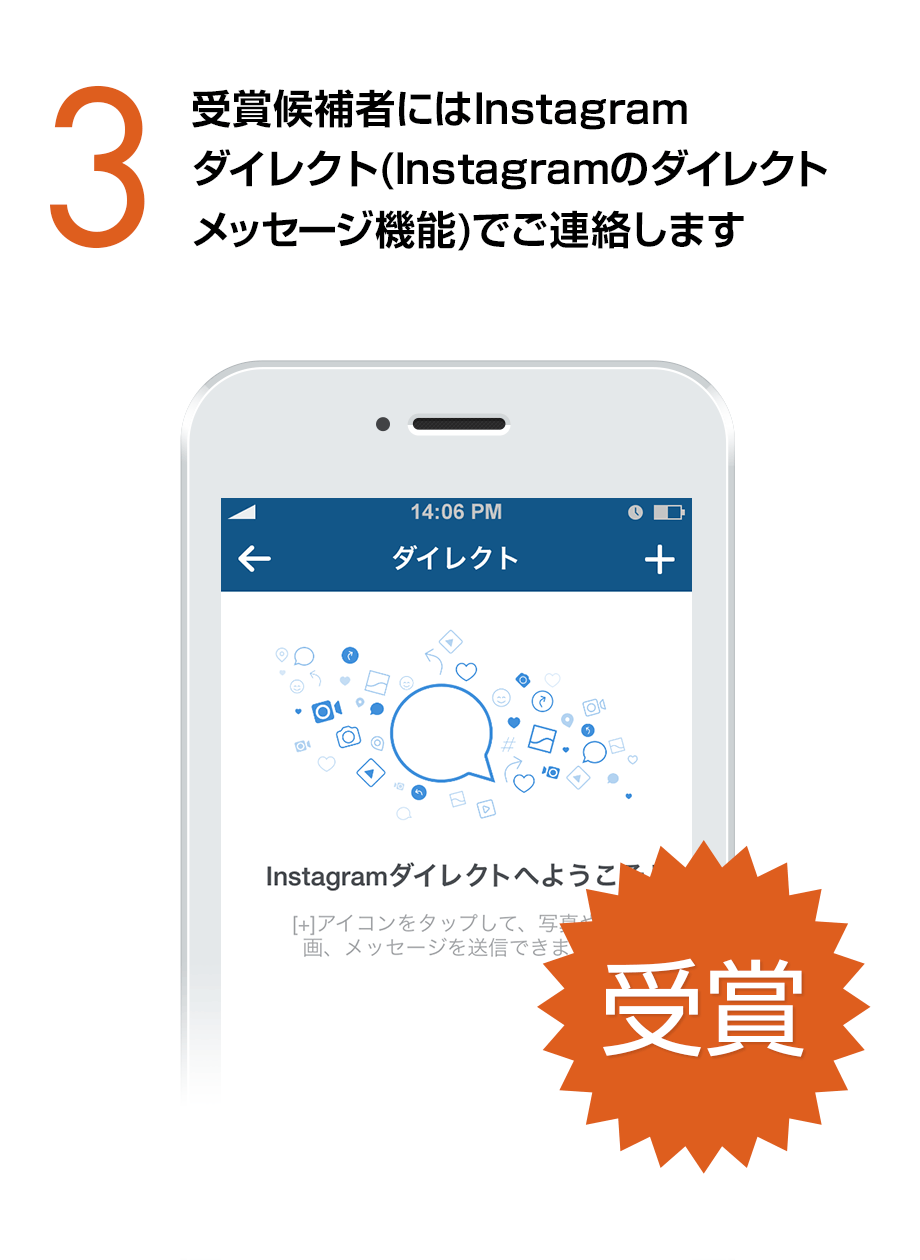 受賞候補者にはInstagramダイレクト（Instagramのダイレクトメッセージ機能）でご連絡します。