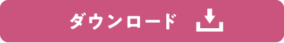 ぬりえをダウンロードする