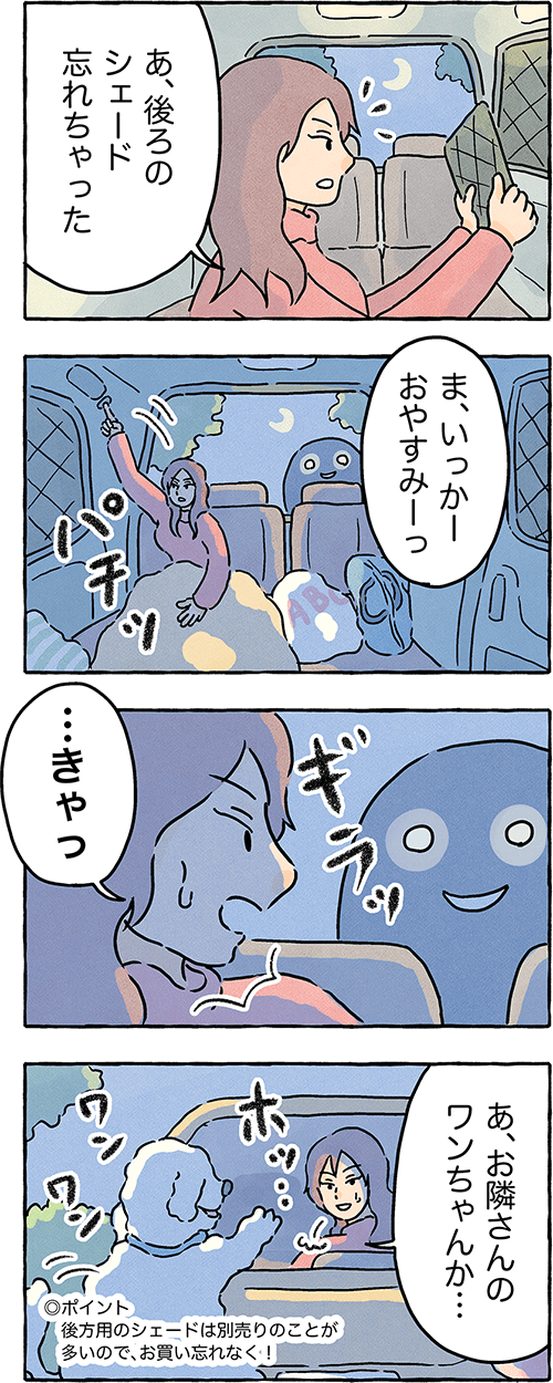 あるある車中泊4コマ