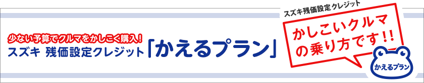 かえるプラン