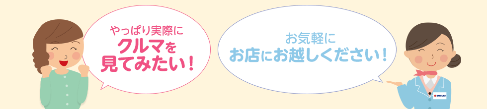 お気軽にお店にお越しください！