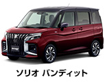 ソリオ バンディット