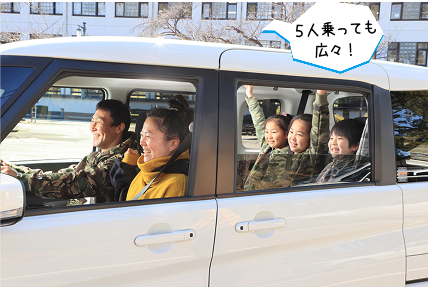 5人乗っても広々!