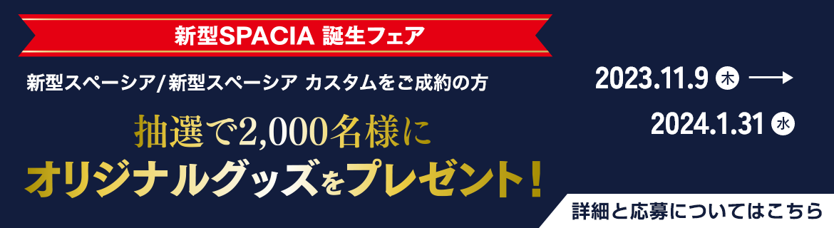 キャンペーンバナー