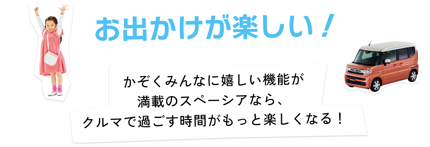 クセになる、楽しさ。