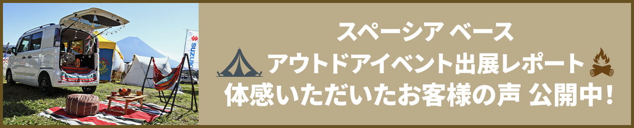 アウトドアイベント出展レポート