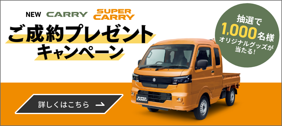 ご成約プレザントキャンペーン 詳しくはこちら