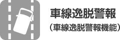 自動ブレーキ