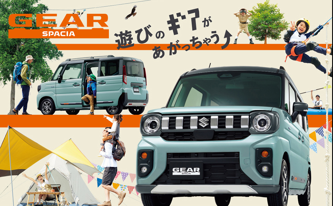 SPACIA GEAR 遊びのギアがあがっちゃう