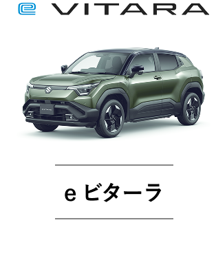 スズキコネクト｜スズキ