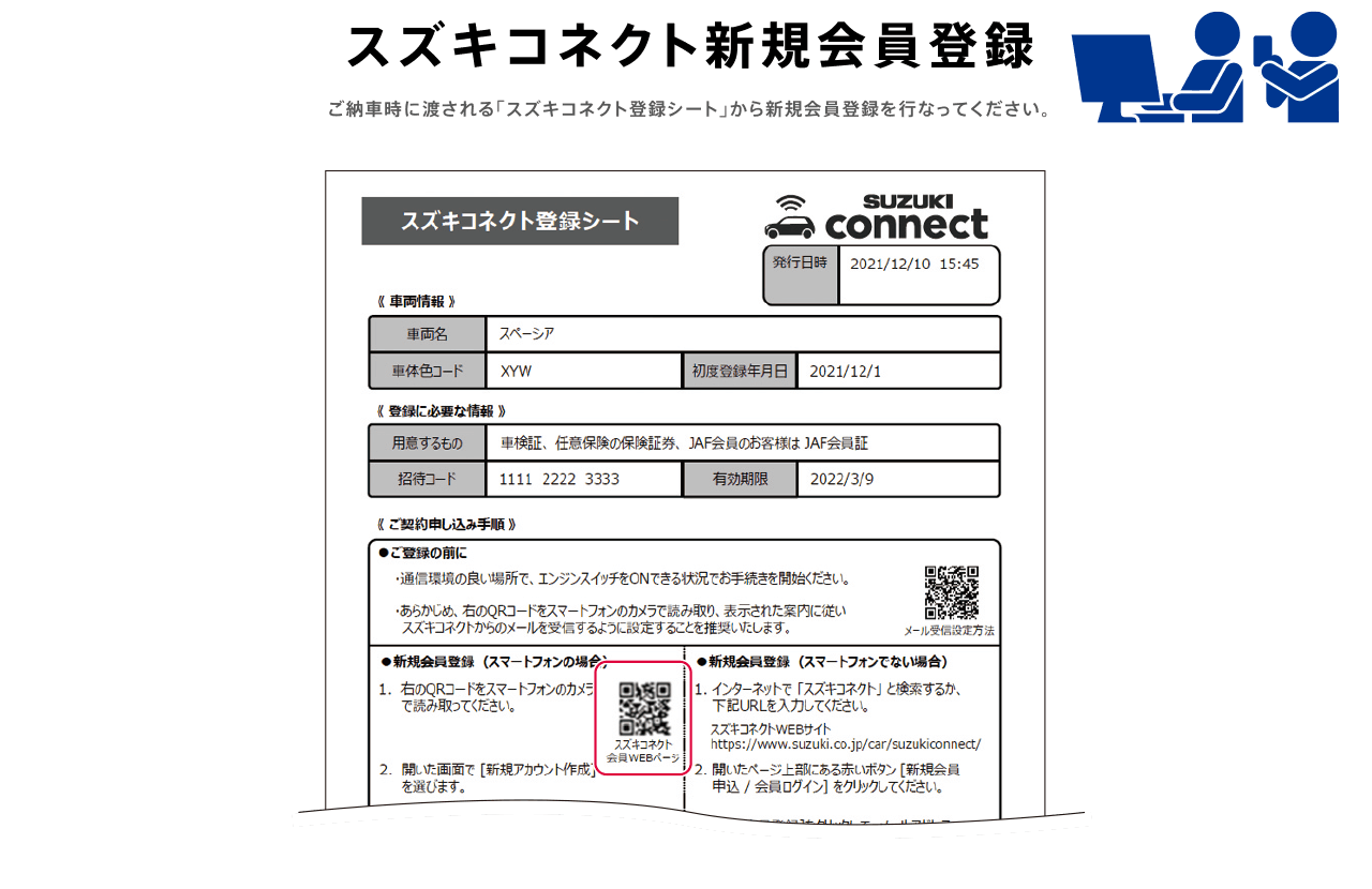 スズキコネクト新規会員登録