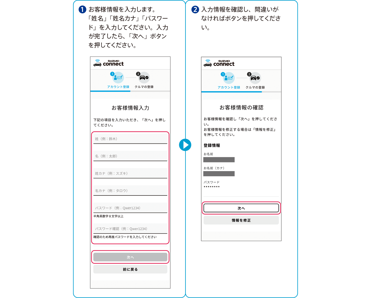 お客様情報登録