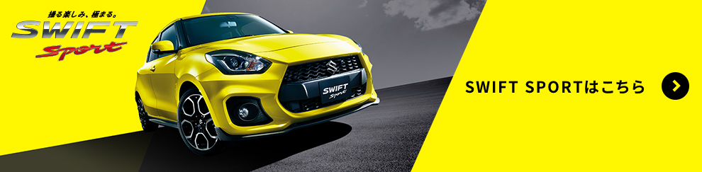 swiftsport