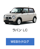 ラパンLC