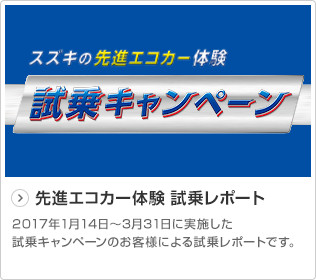 先進エコカー体験 試乗レポート