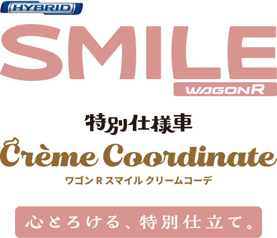 スズキ ワゴンR スマイル 特別仕様車