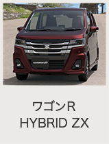 ワゴンR オンライン見積り｜スズキ
