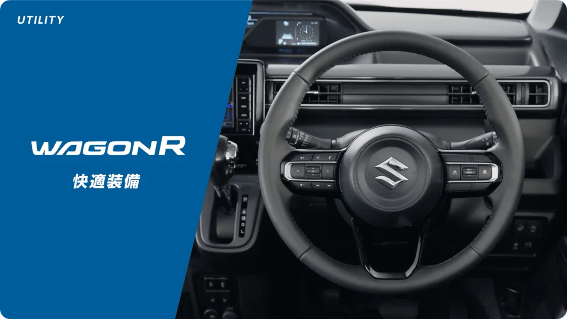 暑い夏も寒い冬も、一年中快適