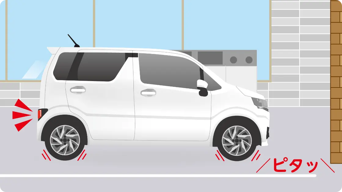 ｢ぶつからない｣をサポート