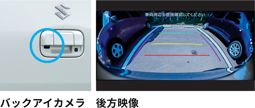 バックアイカメラ（メーカーオプション）（ZL バックアイカメラ・スズキコネクト対応通信機装着車※3）