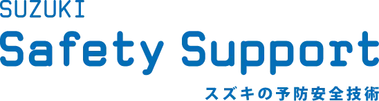 SUZUKI Safety Support スズキの予防安全技術