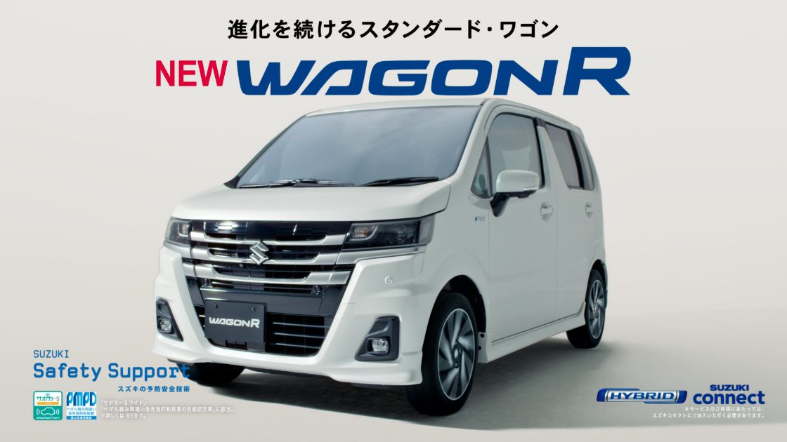 ワゴンRという、スズキのプライド。1993年の初代発売から30年以上。心地よい走りも、居心地も、安全性能も、基本性能を磨き続けてきたワゴンR。新CMでは、そんなワゴンRが歩んできた道のりを、歴代車と共に振り返ります。みなさんが見たこと・乗ったことのある懐かしいワゴンRも登場しちゃうかも！？