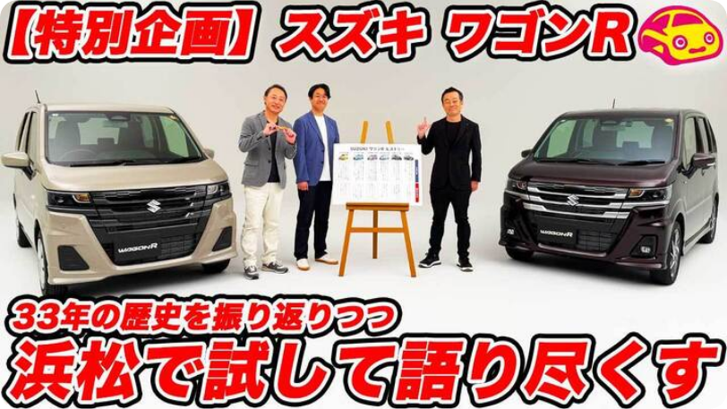 【特別企画】スズキ ワゴンR