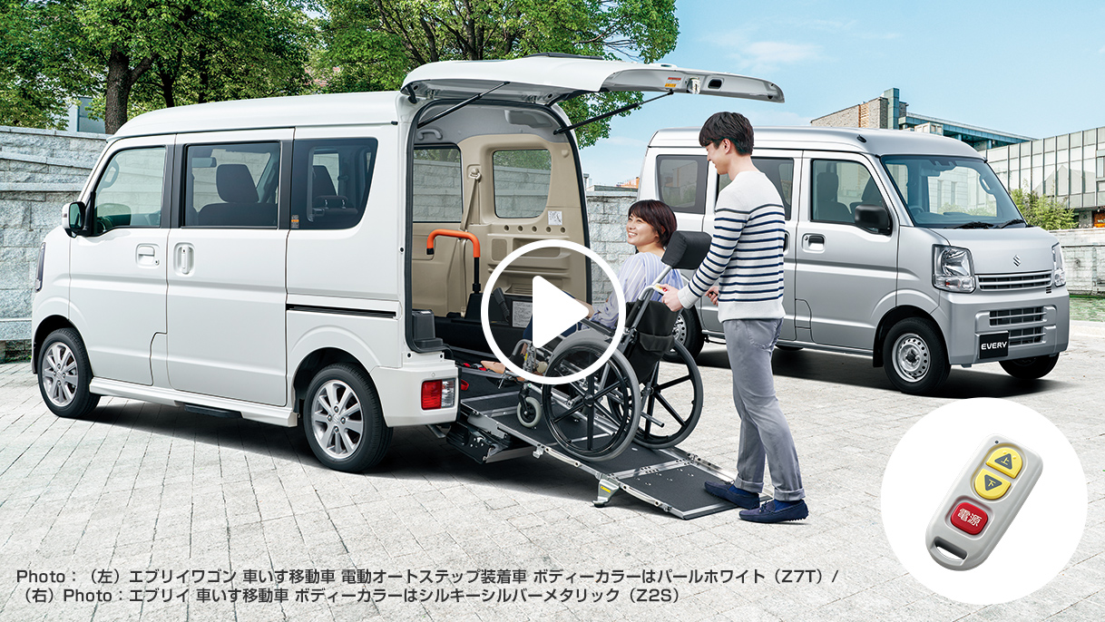 Withシリーズ エブリイ 車いす移動車 スズキ