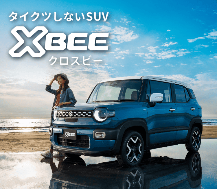 タイクツしないSUVクロスビー