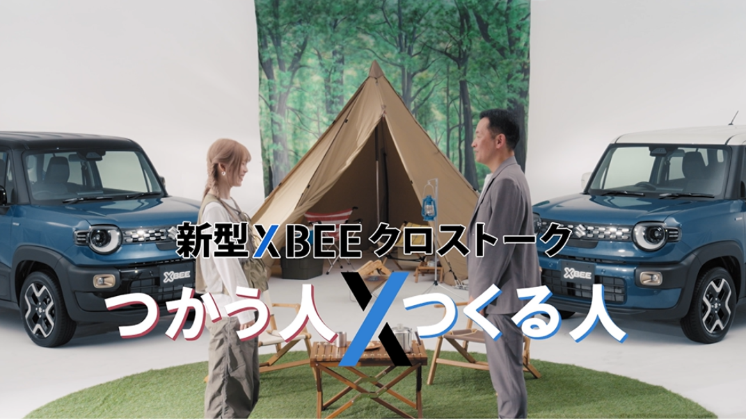 クロスビー つかう人×つくる人クロストーク