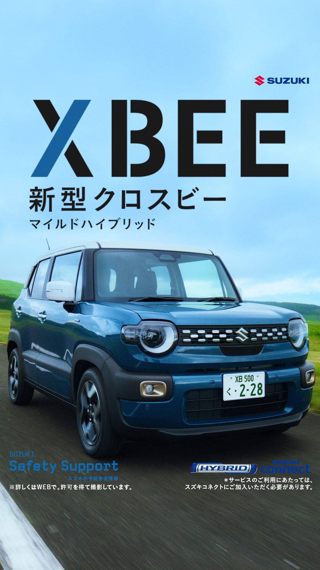 「快適装備」篇
