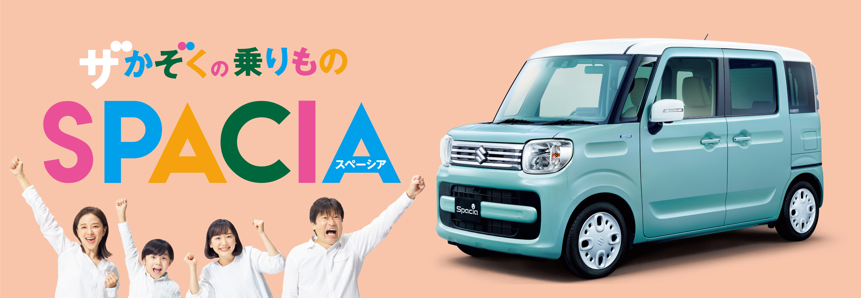 スズキ | 軽自動車・小型車・普通車・福祉車両