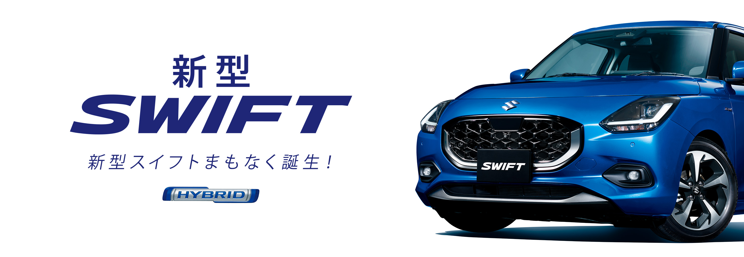 新型スイフト