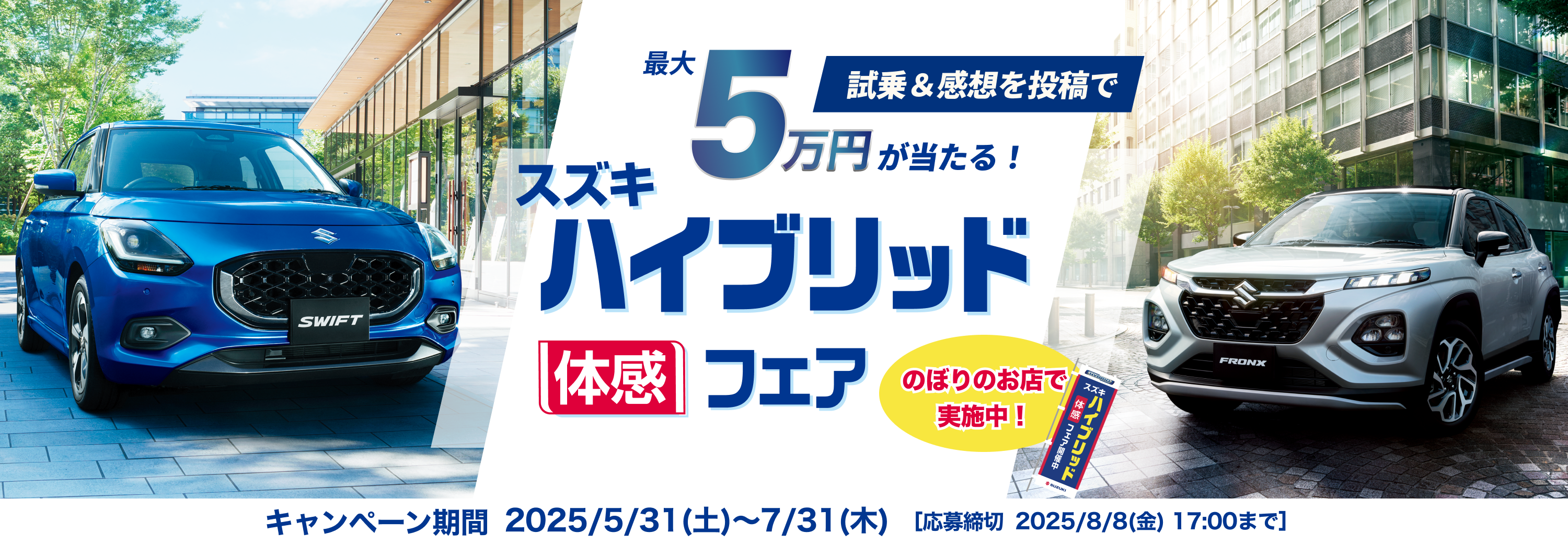 ハイブリッド体感フェア