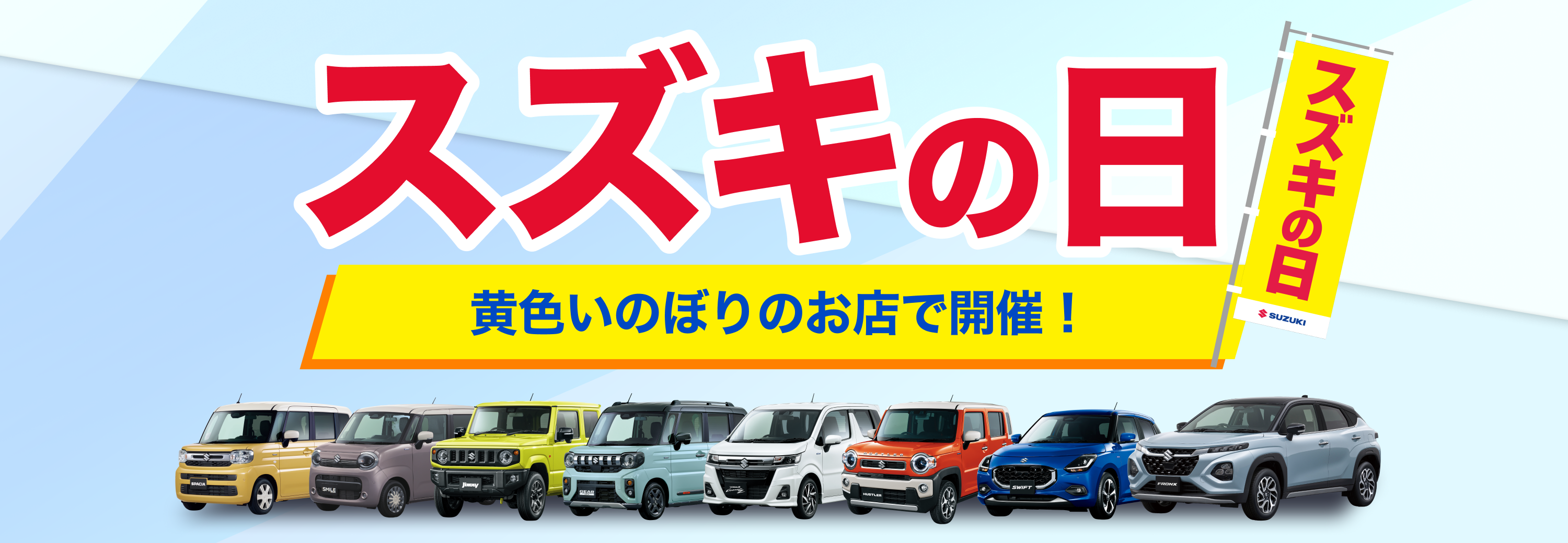スズキの日