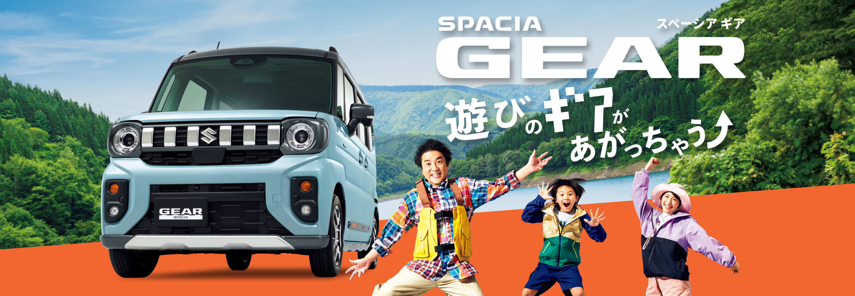 スペーシア ギア