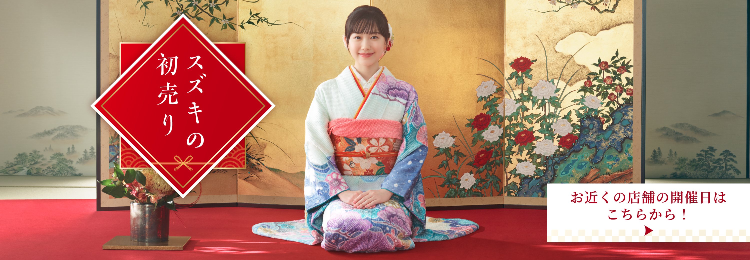 スズキ初売り2026