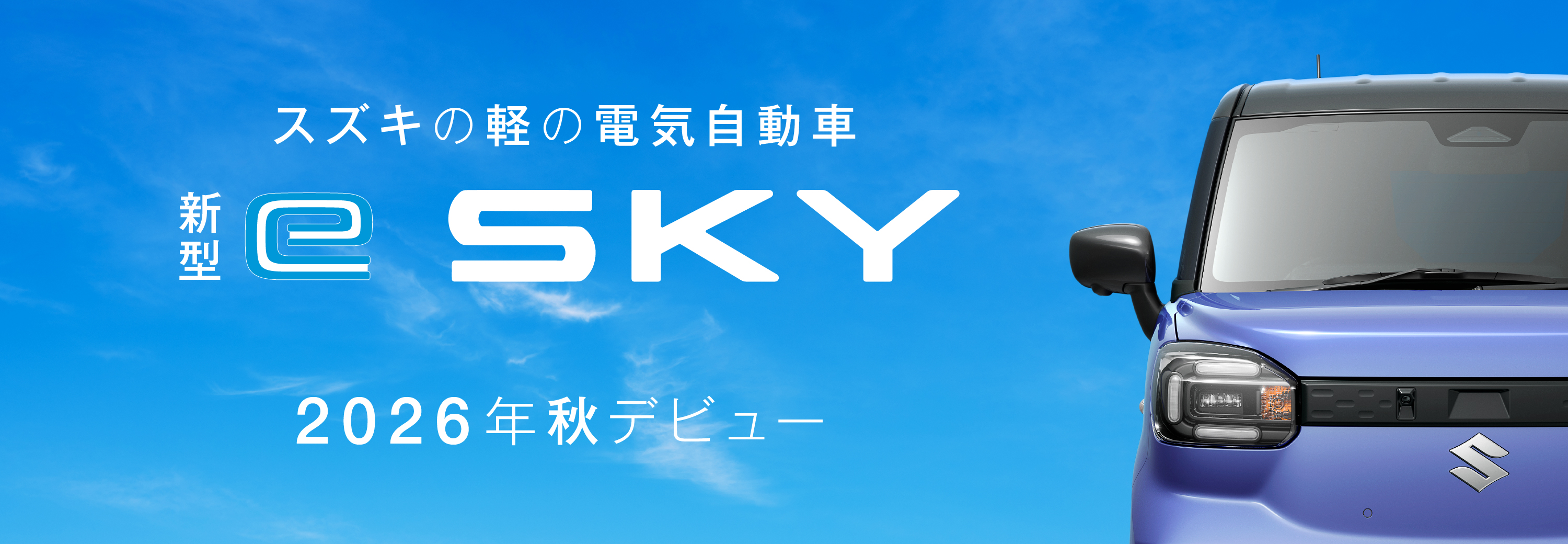 esky ティザーサイト
