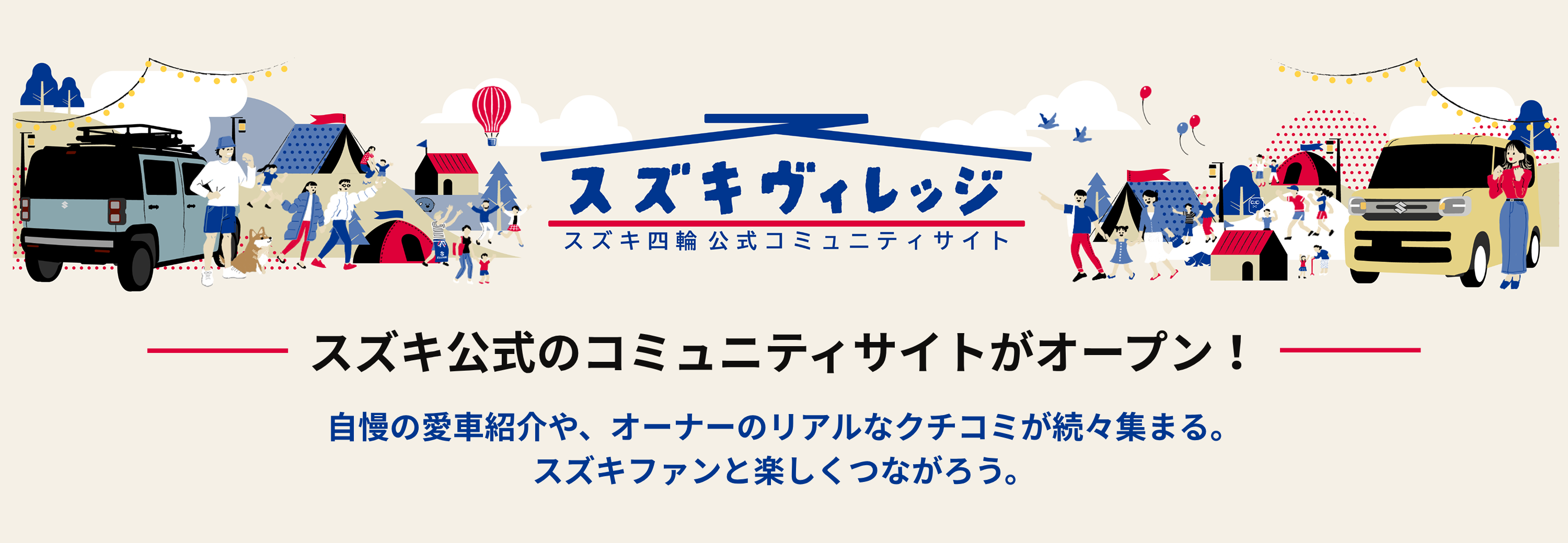 スズキヴィレッジ（コミュニティサイト）