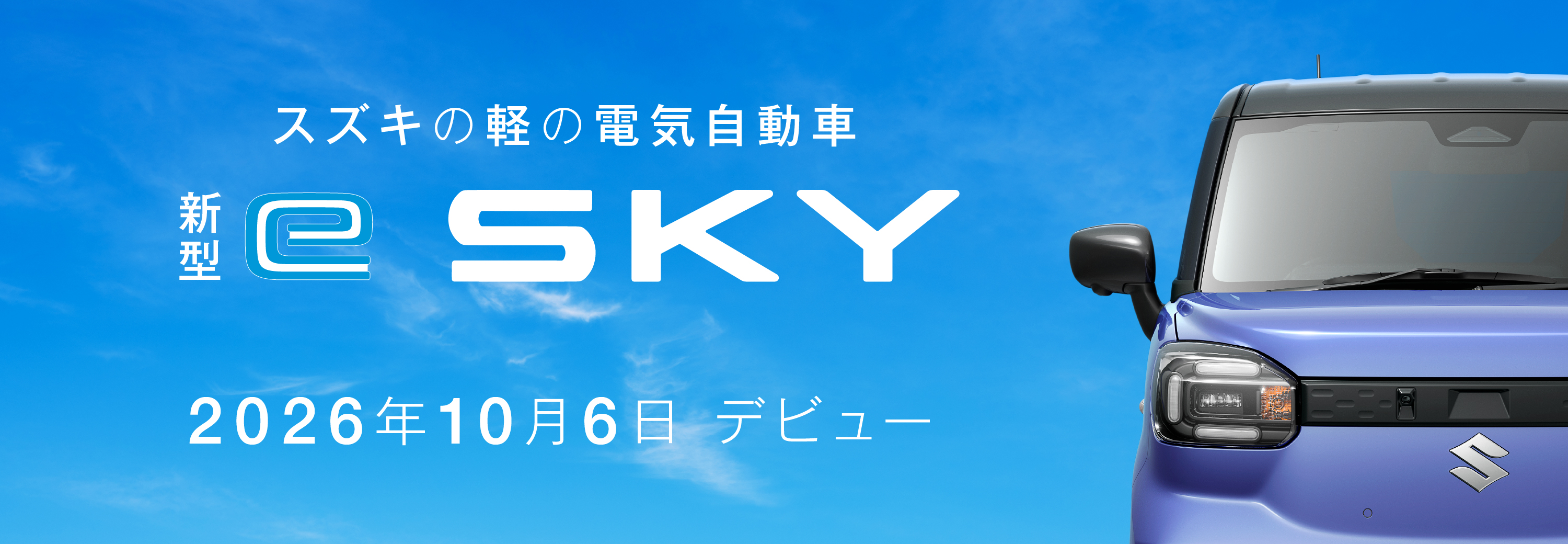 esky ティザーサイト