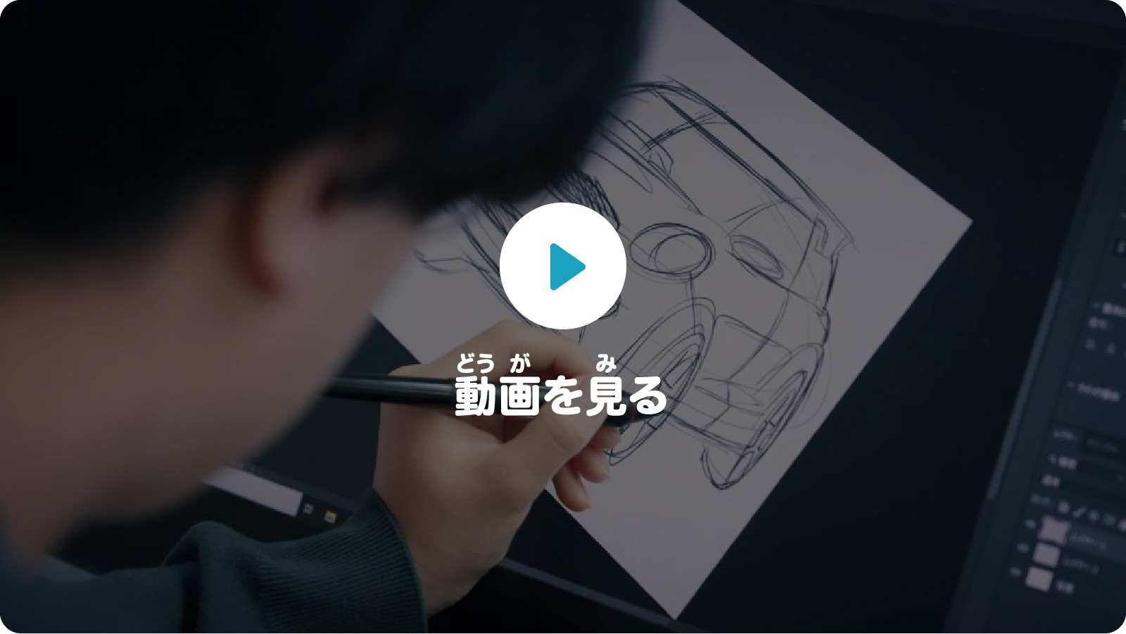 動画を見る