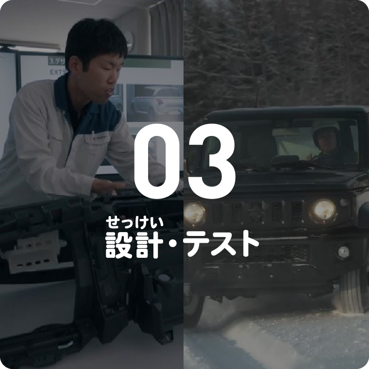 03 設計・テスト