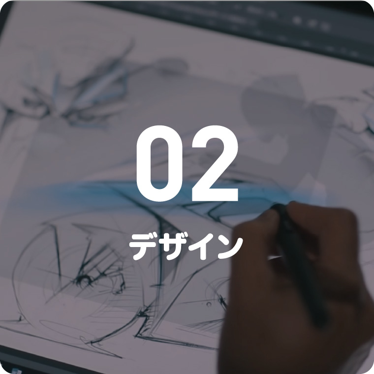 02 デザイン