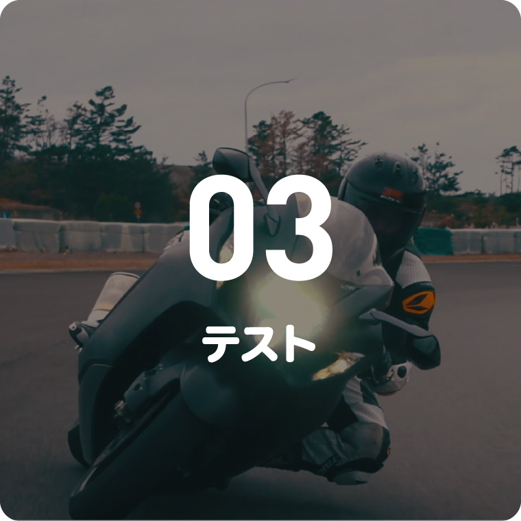 03 テスト