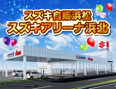 スズキ全国販売会社 ディーラーニュース スズキ スズキ全国販売会社 ディーラーニュース スズキ