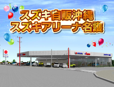 スズキ全国販売会社 ディーラーニュース スズキ スズキ全国販売会社 ディーラーニュース スズキ