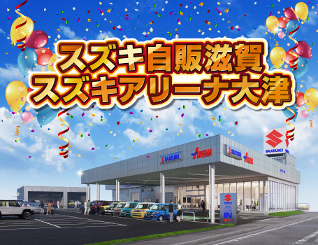 スズキ全国販売会社 ディーラーニュース｜スズキ