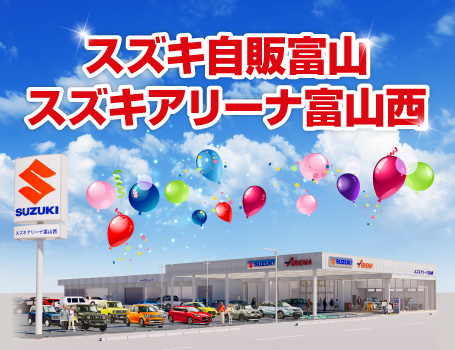 スズキ全国販売会社 ディーラーニュース スズキ スズキ全国販売会社 ディーラーニュース スズキ