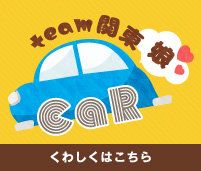 Team関東Car娘。｜スズキ自販関東